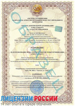 Образец разрешение Старый Оскол Сертификат ISO 13485